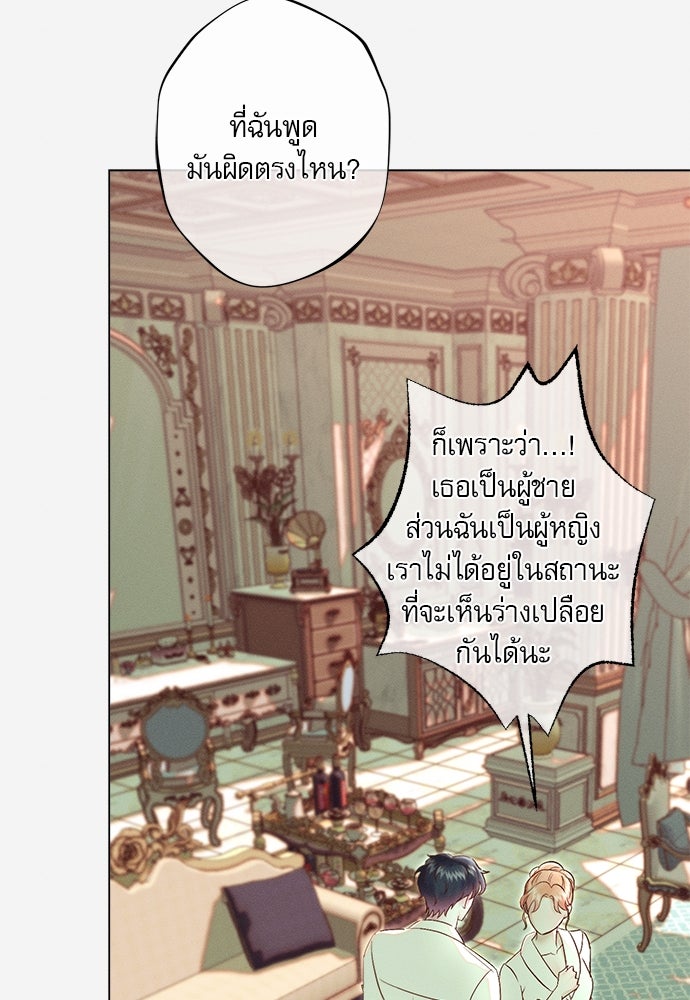 พันธนาการรักเงือกต้องสาป - หน้า 63