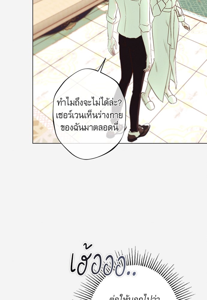 พันธนาการรักเงือกต้องสาป - หน้า 64