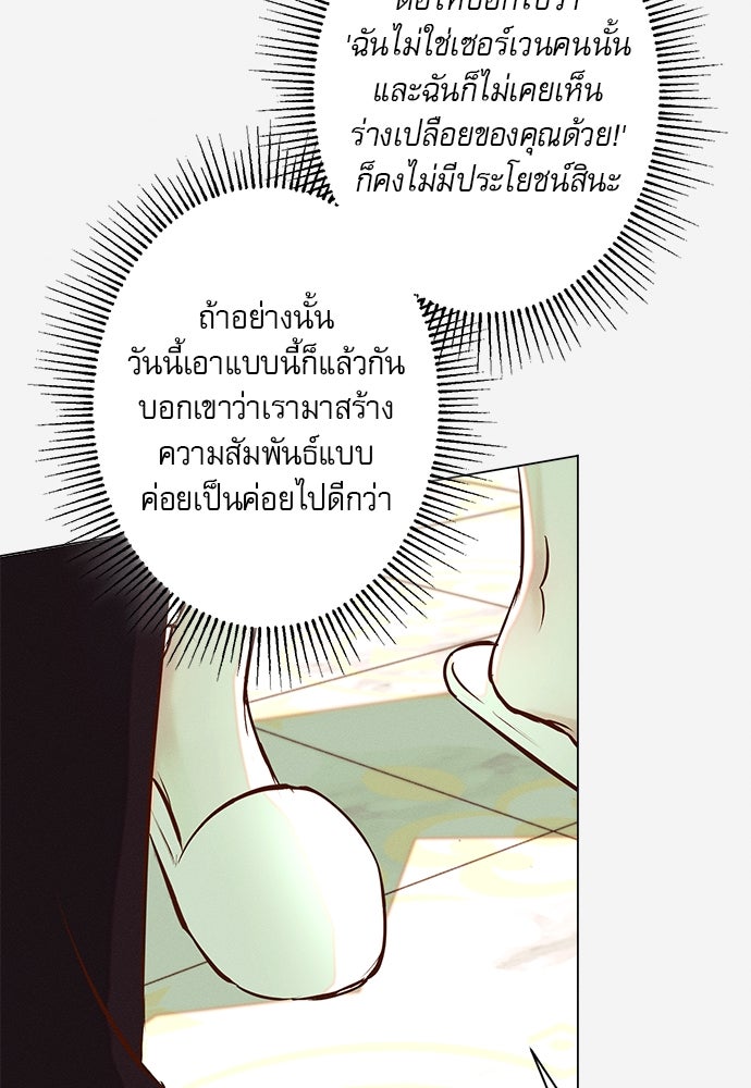 พันธนาการรักเงือกต้องสาป - หน้า 65