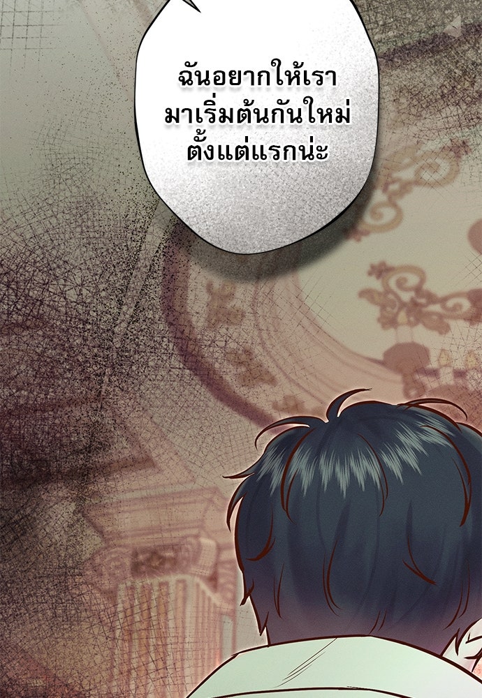 พันธนาการรักเงือกต้องสาป - หน้า 67