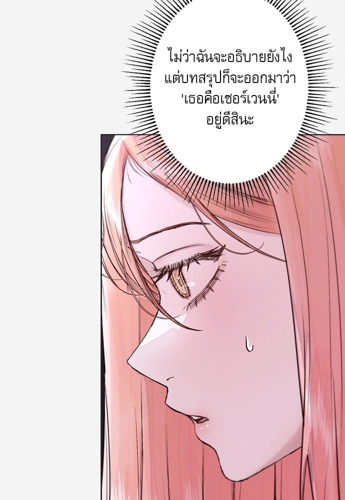 พันธนาการรักเงือกต้องสาป - หน้า 7