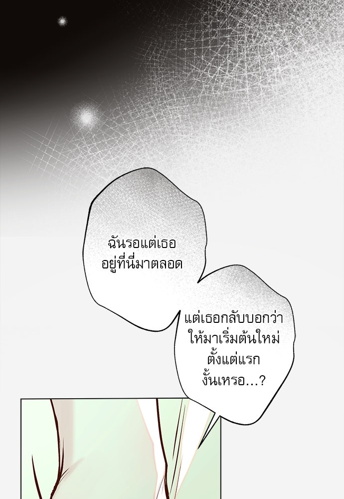 พันธนาการรักเงือกต้องสาป - หน้า 70