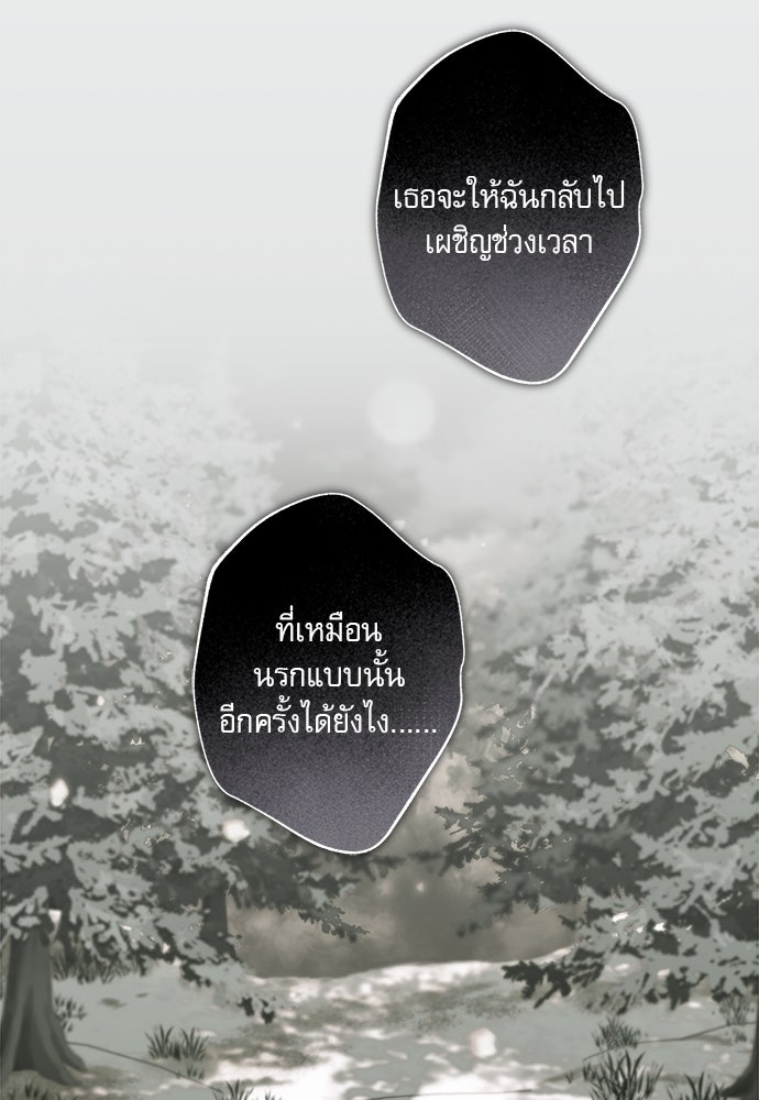 พันธนาการรักเงือกต้องสาป - หน้า 72