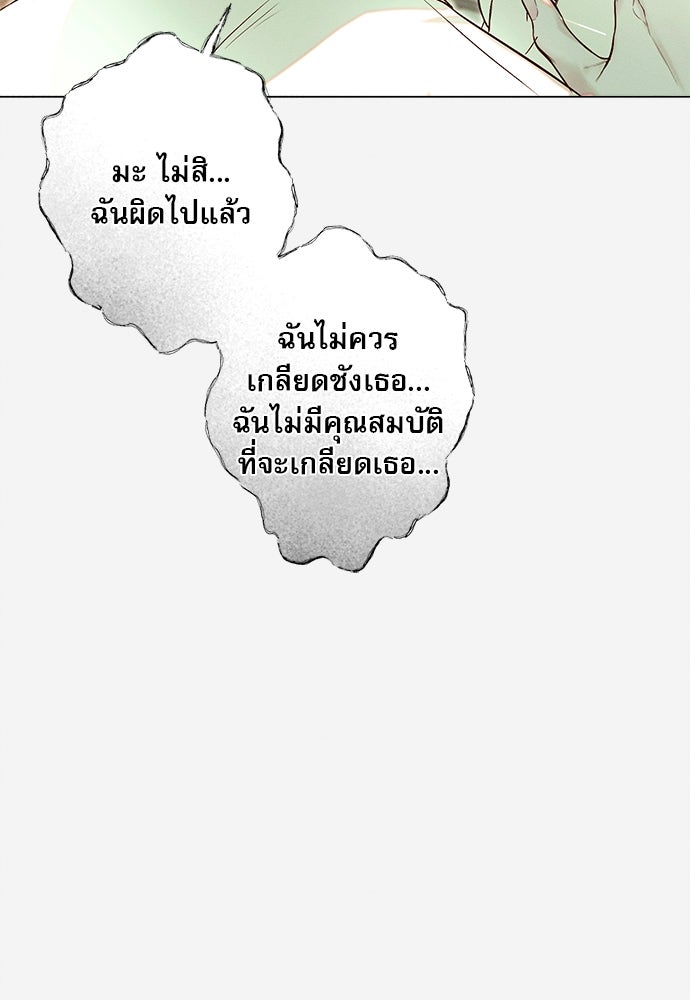 พันธนาการรักเงือกต้องสาป - หน้า 78