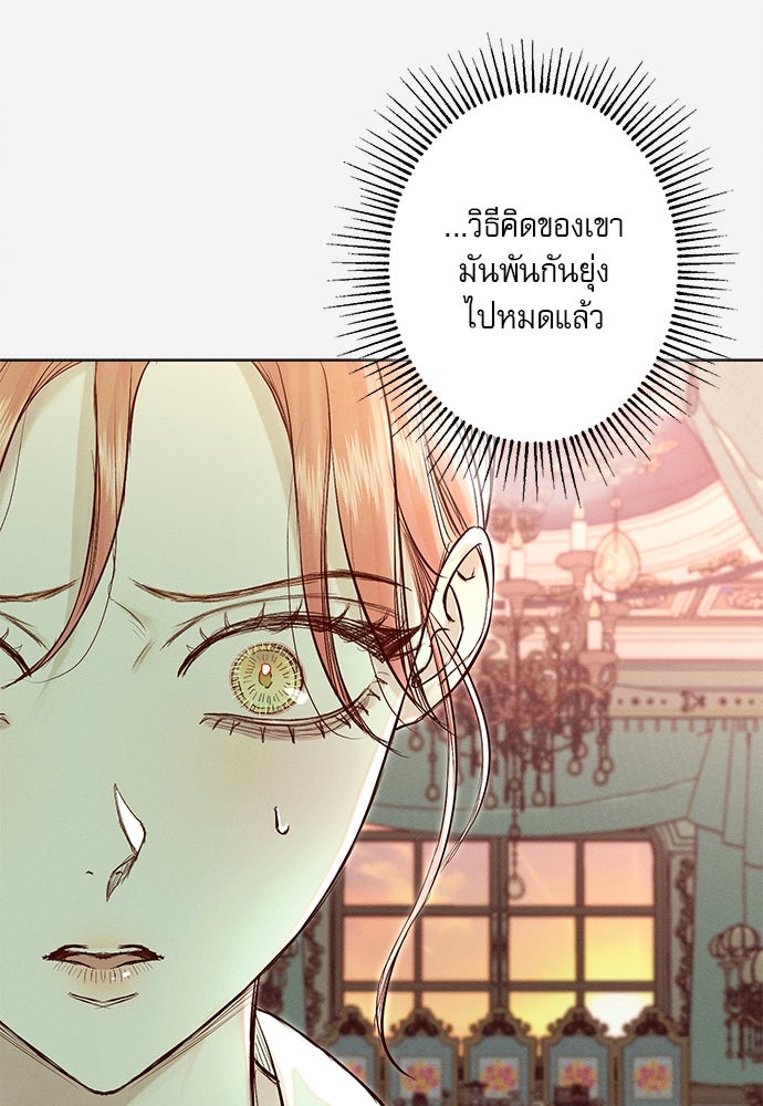 พันธนาการรักเงือกต้องสาป - หน้า 79