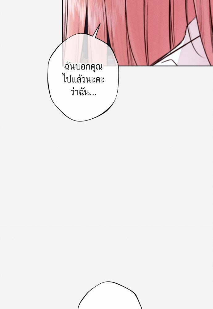 พันธนาการรักเงือกต้องสาป - หน้า 8