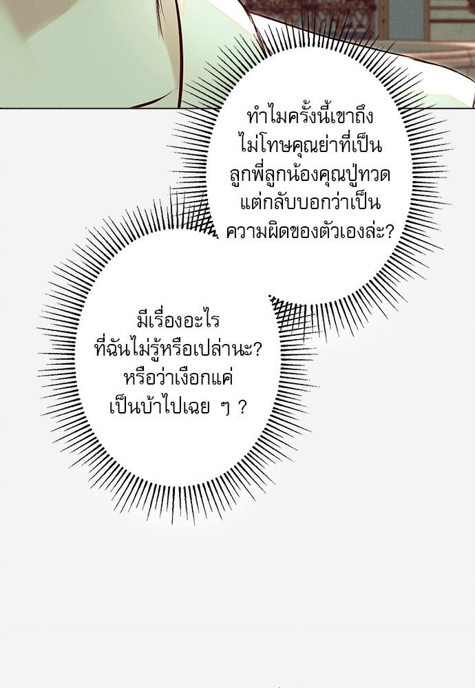 พันธนาการรักเงือกต้องสาป - หน้า 80