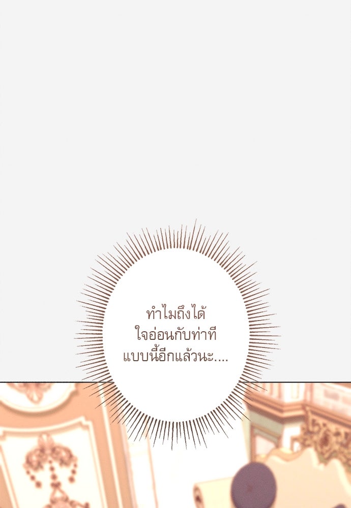 พันธนาการรักเงือกต้องสาป - หน้า 82