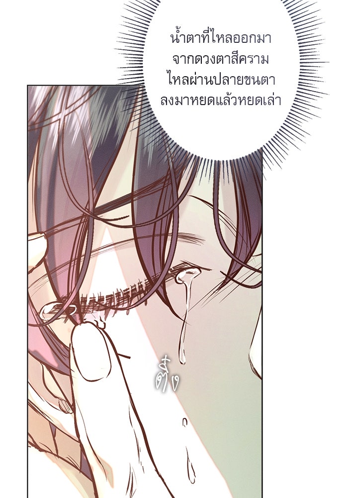 พันธนาการรักเงือกต้องสาป - หน้า 85
