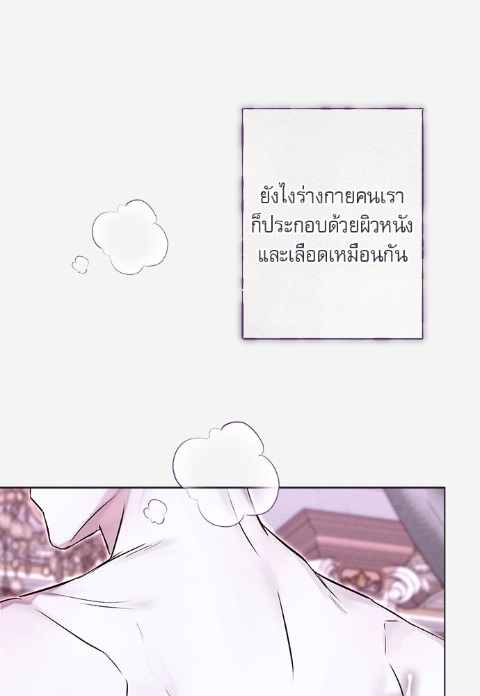 พันธนาการรักเงือกต้องสาป - หน้า 90