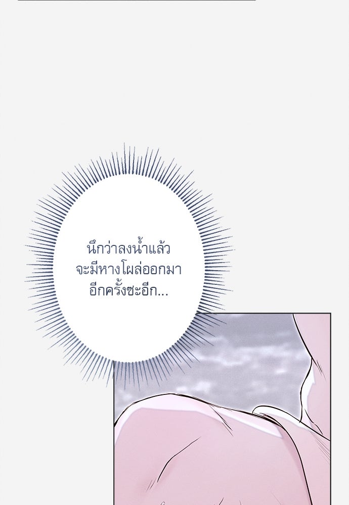 พันธนาการรักเงือกต้องสาป - หน้า 10