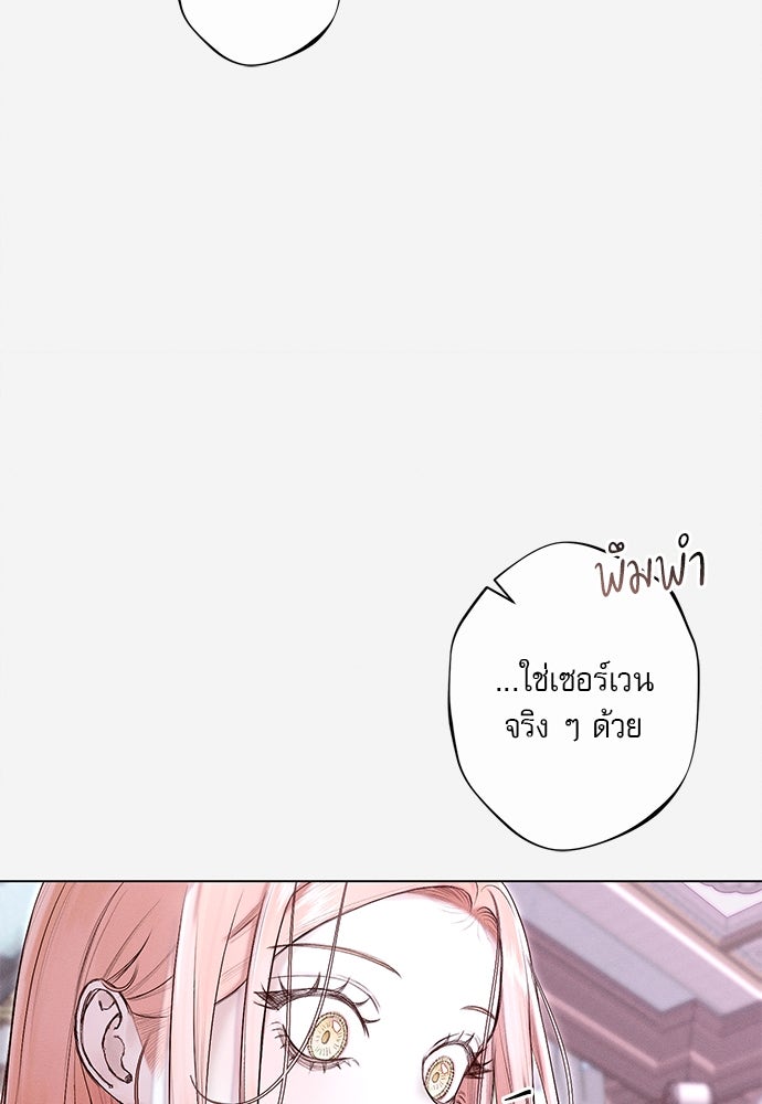 พันธนาการรักเงือกต้องสาป - หน้า 16