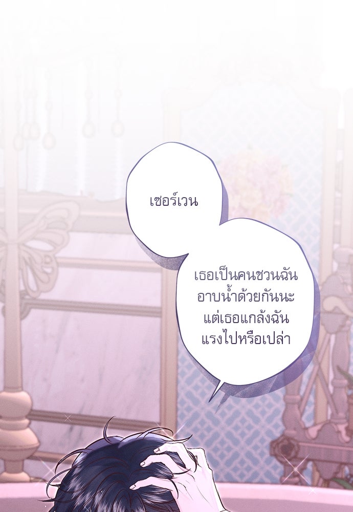 พันธนาการรักเงือกต้องสาป - หน้า 2