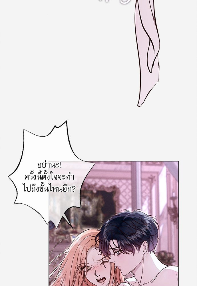 พันธนาการรักเงือกต้องสาป - หน้า 23