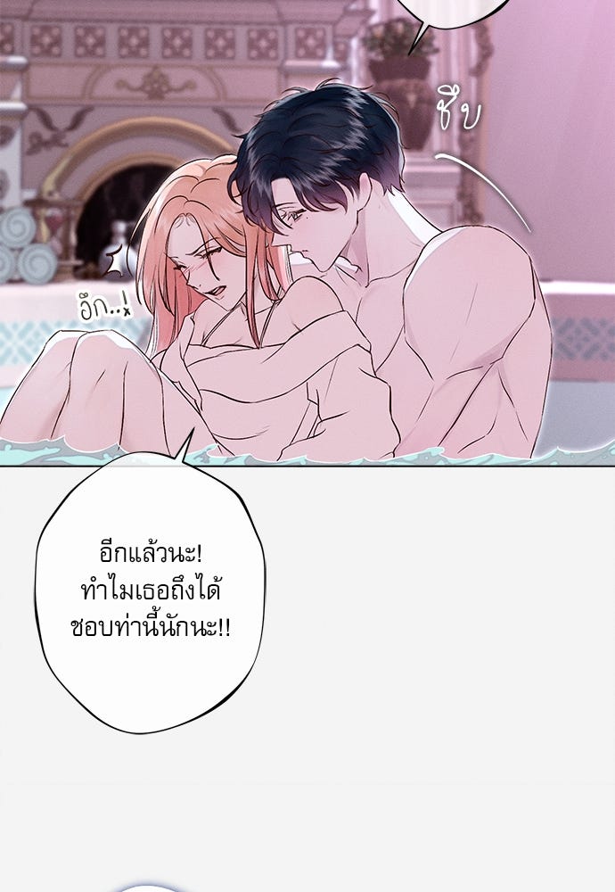 พันธนาการรักเงือกต้องสาป - หน้า 25