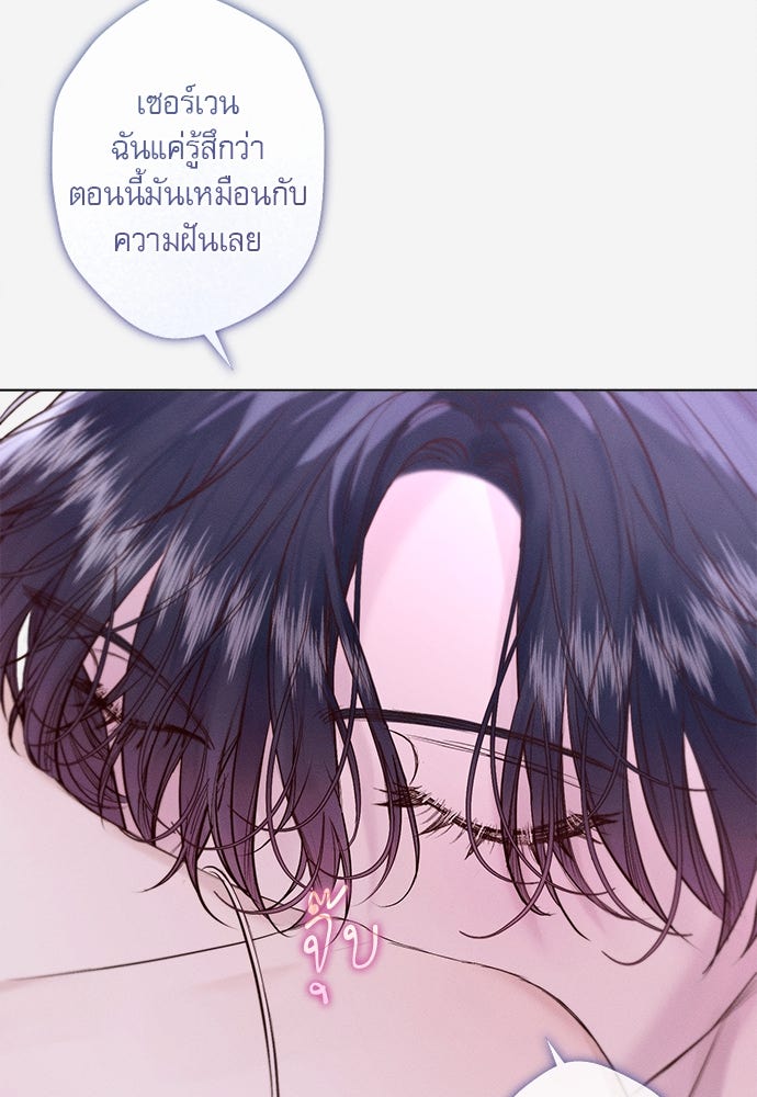 พันธนาการรักเงือกต้องสาป - หน้า 26