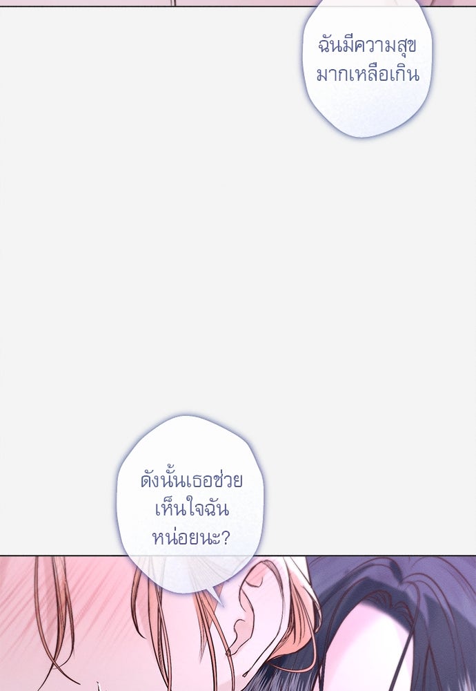 พันธนาการรักเงือกต้องสาป - หน้า 27