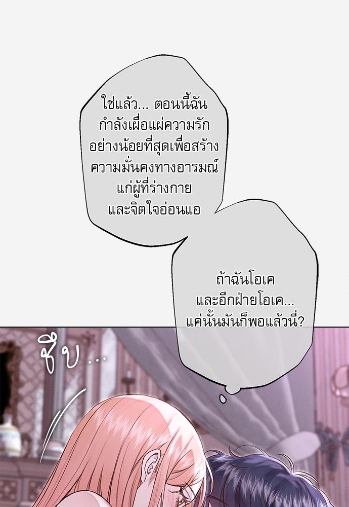 พันธนาการรักเงือกต้องสาป - หน้า 32