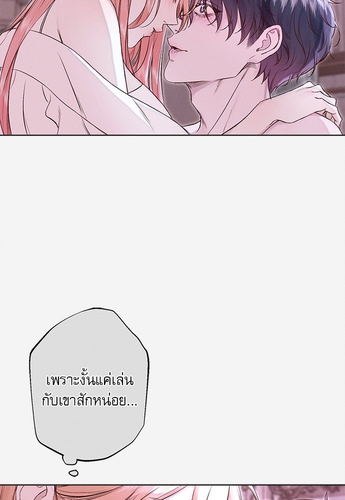 พันธนาการรักเงือกต้องสาป - หน้า 33