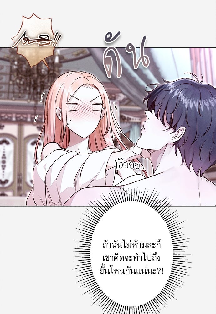 พันธนาการรักเงือกต้องสาป - หน้า 35