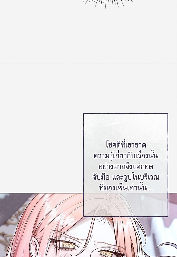 พันธนาการรักเงือกต้องสาป - หน้า 36