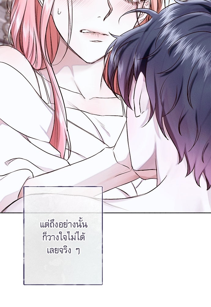 พันธนาการรักเงือกต้องสาป - หน้า 37