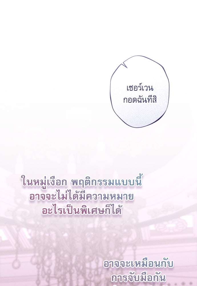 พันธนาการรักเงือกต้องสาป - หน้า 38
