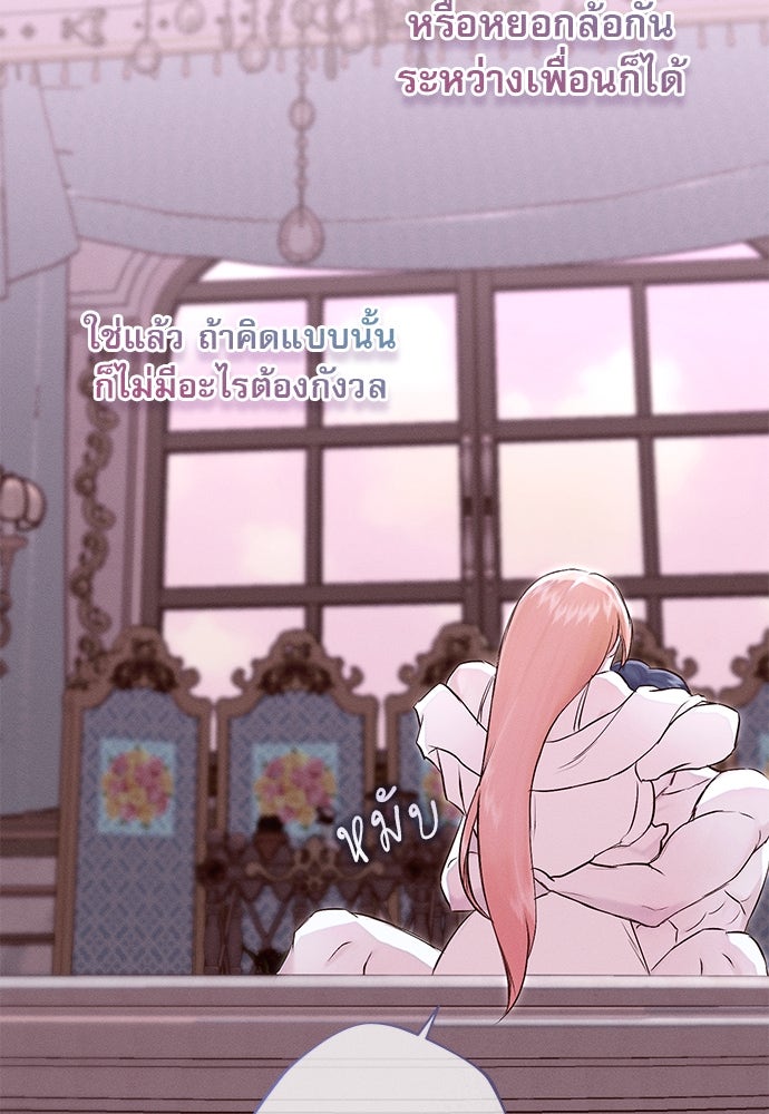 พันธนาการรักเงือกต้องสาป - หน้า 39