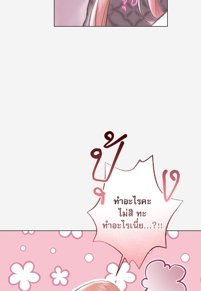 พันธนาการรักเงือกต้องสาป - หน้า 46