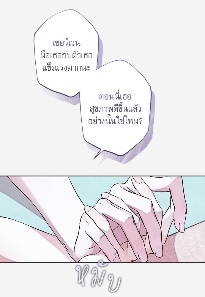 พันธนาการรักเงือกต้องสาป - หน้า 64