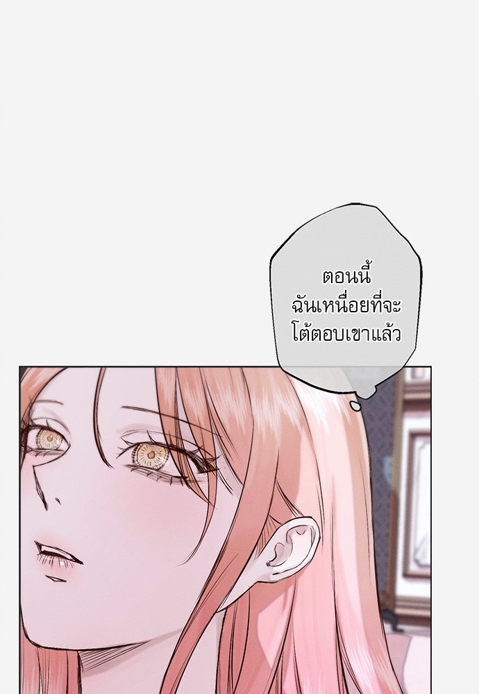 พันธนาการรักเงือกต้องสาป - หน้า 65