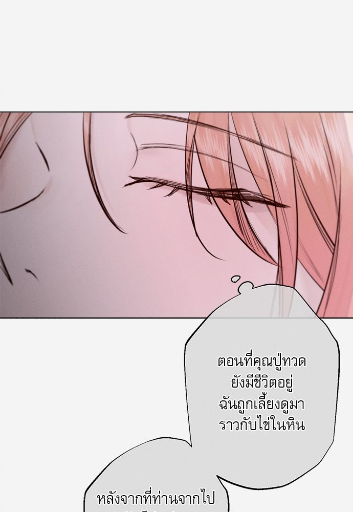 พันธนาการรักเงือกต้องสาป - หน้า 67