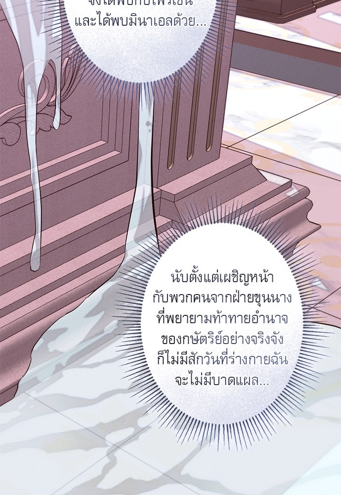 พันธนาการรักเงือกต้องสาป - หน้า 69