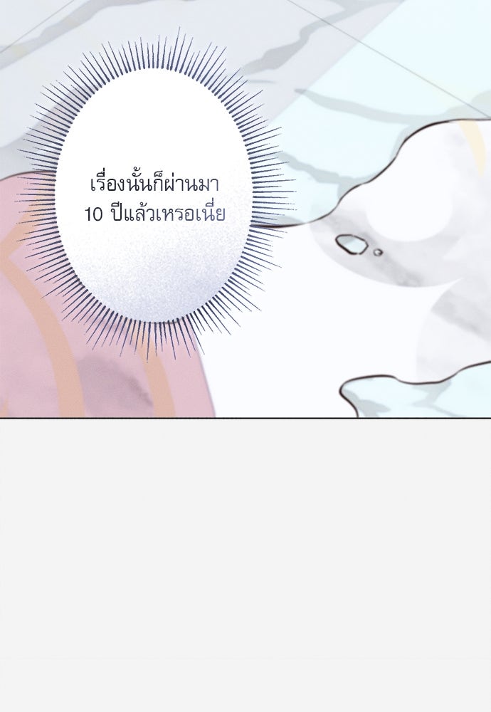 พันธนาการรักเงือกต้องสาป - หน้า 70