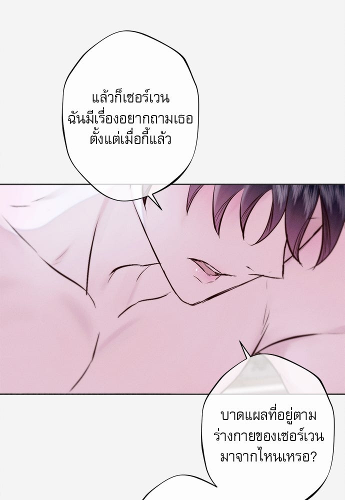 พันธนาการรักเงือกต้องสาป - หน้า 71