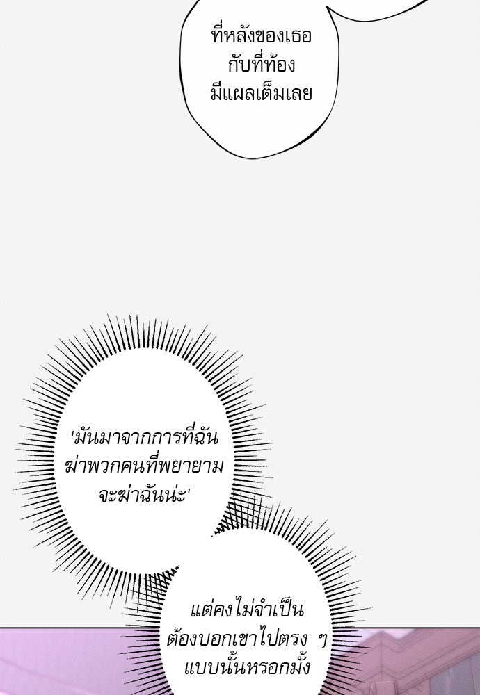 พันธนาการรักเงือกต้องสาป - หน้า 72