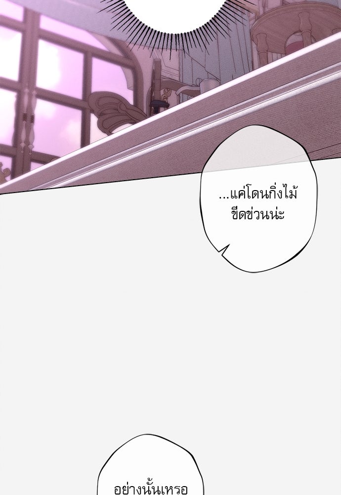 พันธนาการรักเงือกต้องสาป - หน้า 73