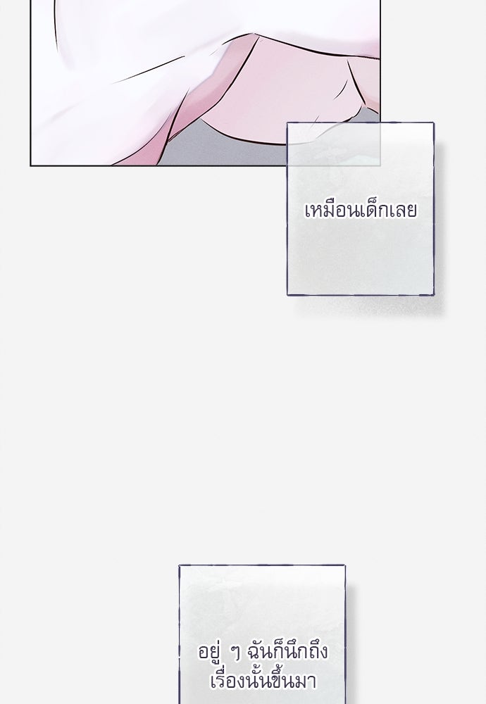 พันธนาการรักเงือกต้องสาป - หน้า 75