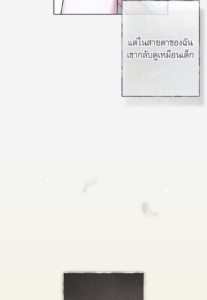 พันธนาการรักเงือกต้องสาป - หน้า 77