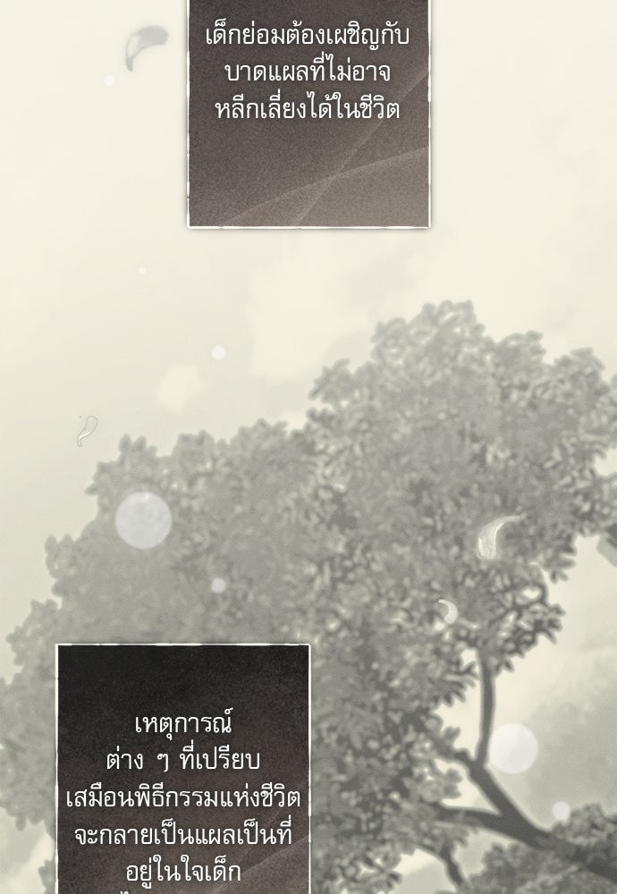 พันธนาการรักเงือกต้องสาป - หน้า 78