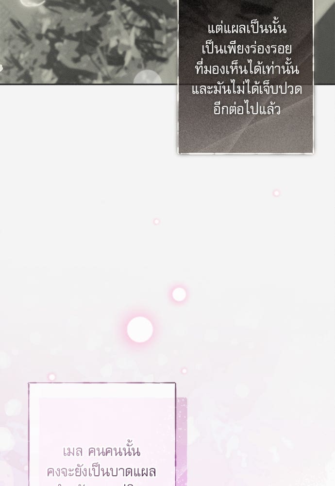 พันธนาการรักเงือกต้องสาป - หน้า 80