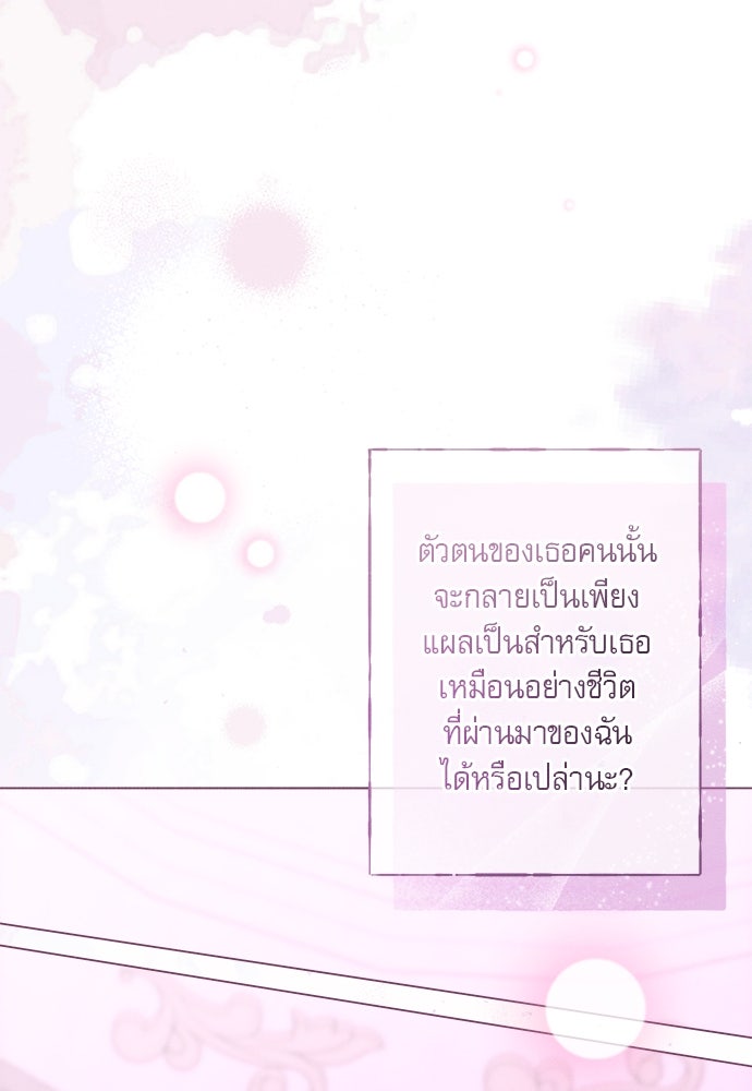 พันธนาการรักเงือกต้องสาป - หน้า 82