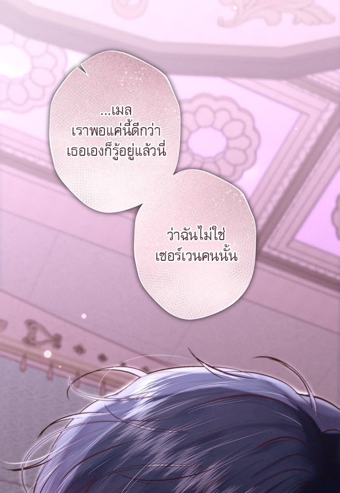 พันธนาการรักเงือกต้องสาป - หน้า 83
