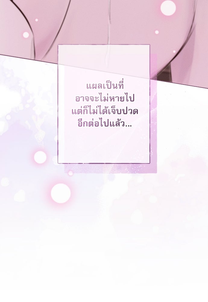 พันธนาการรักเงือกต้องสาป - หน้า 85