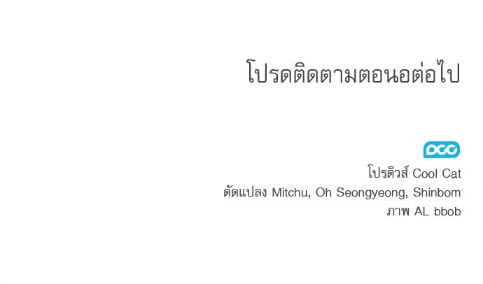 พันธนาการรักเงือกต้องสาป - หน้า 86