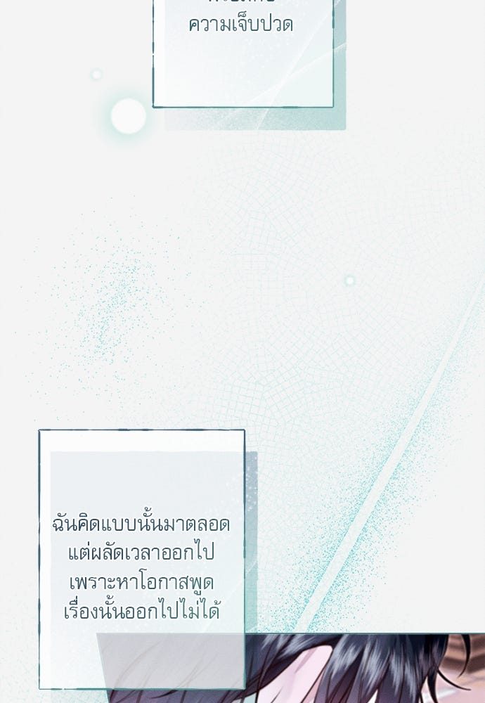 พันธนาการรักเงือกต้องสาป - หน้า 13