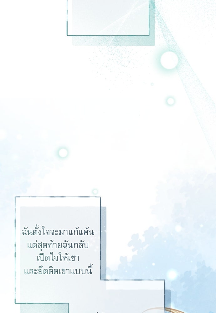พันธนาการรักเงือกต้องสาป - หน้า 17