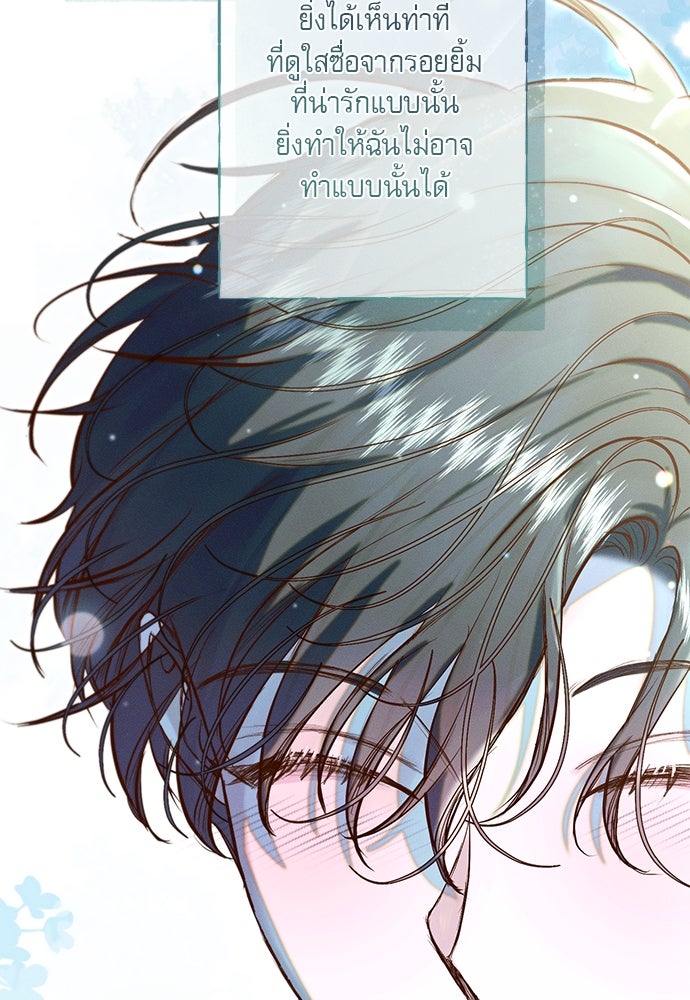 พันธนาการรักเงือกต้องสาป - หน้า 18