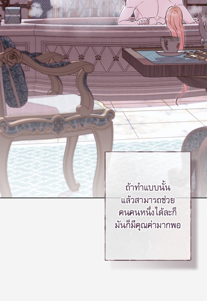 พันธนาการรักเงือกต้องสาป - หน้า 21