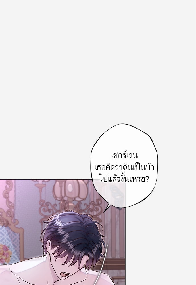 พันธนาการรักเงือกต้องสาป - หน้า 22